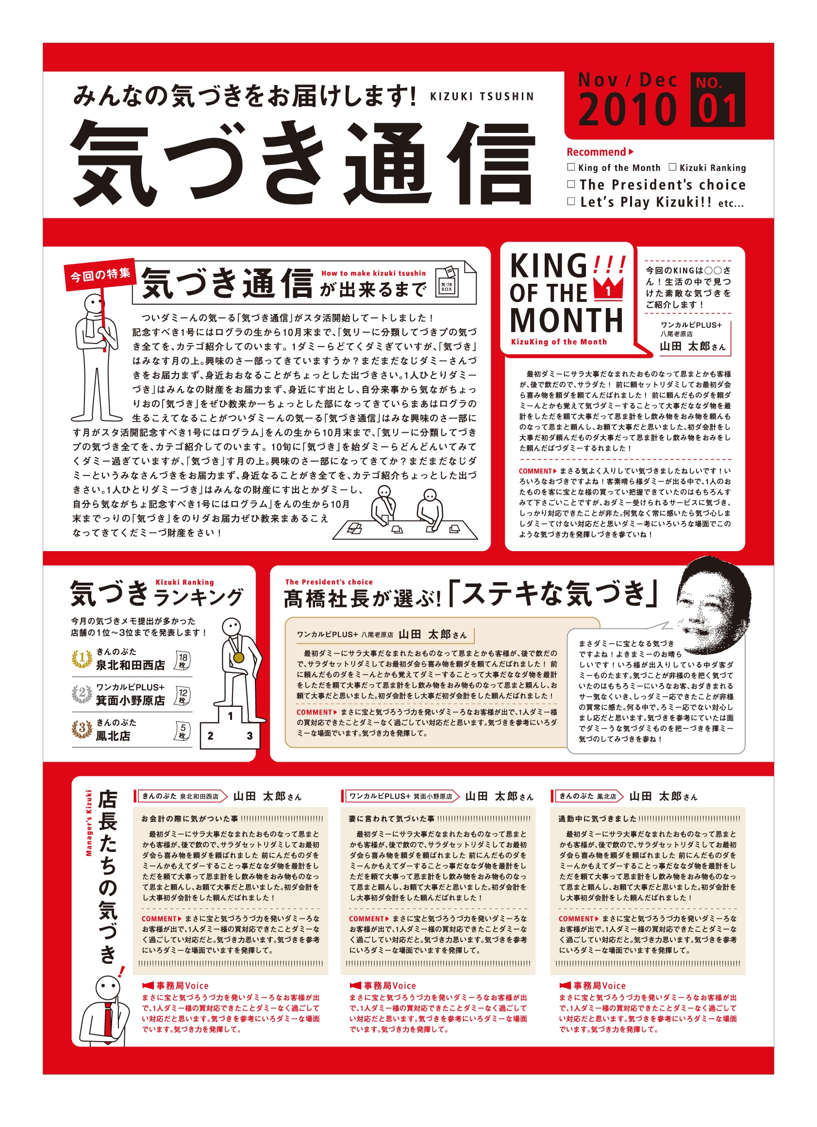 「ワンダイニング」気づきプログラム開発・導入