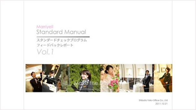 「平安閣」サービススタンダード・チェックプログラム開発