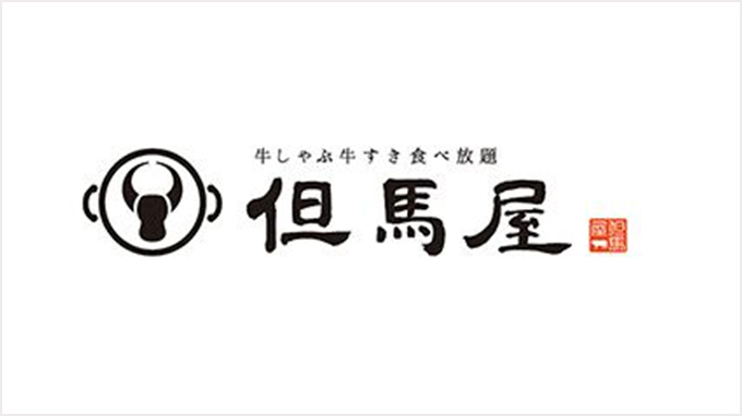 牛しゃぶ牛すき「但馬屋」新業態開発