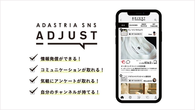 アダストリア 社内コミュニケーションアプリの企画開発